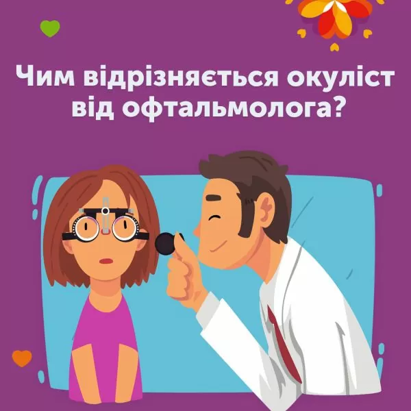 Чем отличается окулист от офтальмолога?