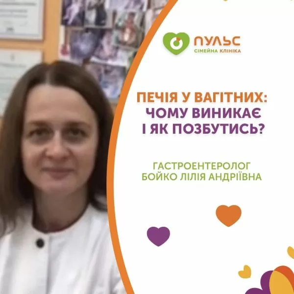 Изжога у беременных: почему возникает и как избавиться?