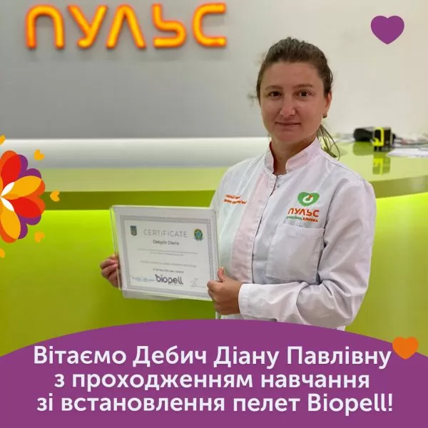 Поздравляем Дебич Диану Павловну с прохождением обучения по установке пеллет Biopell!