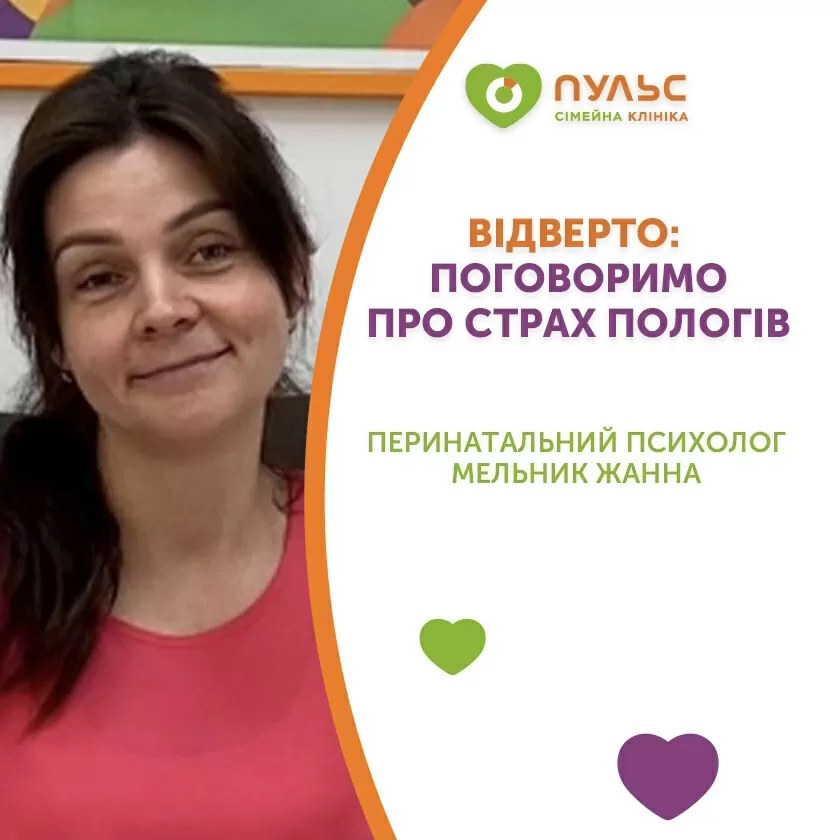 Відверто: поговоримо про страх пологів