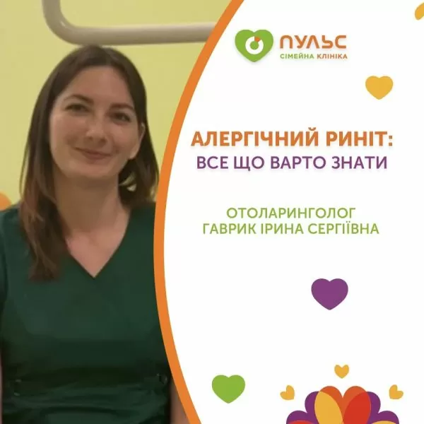 Аллергический ринит: симптомы, диагностика и лечение