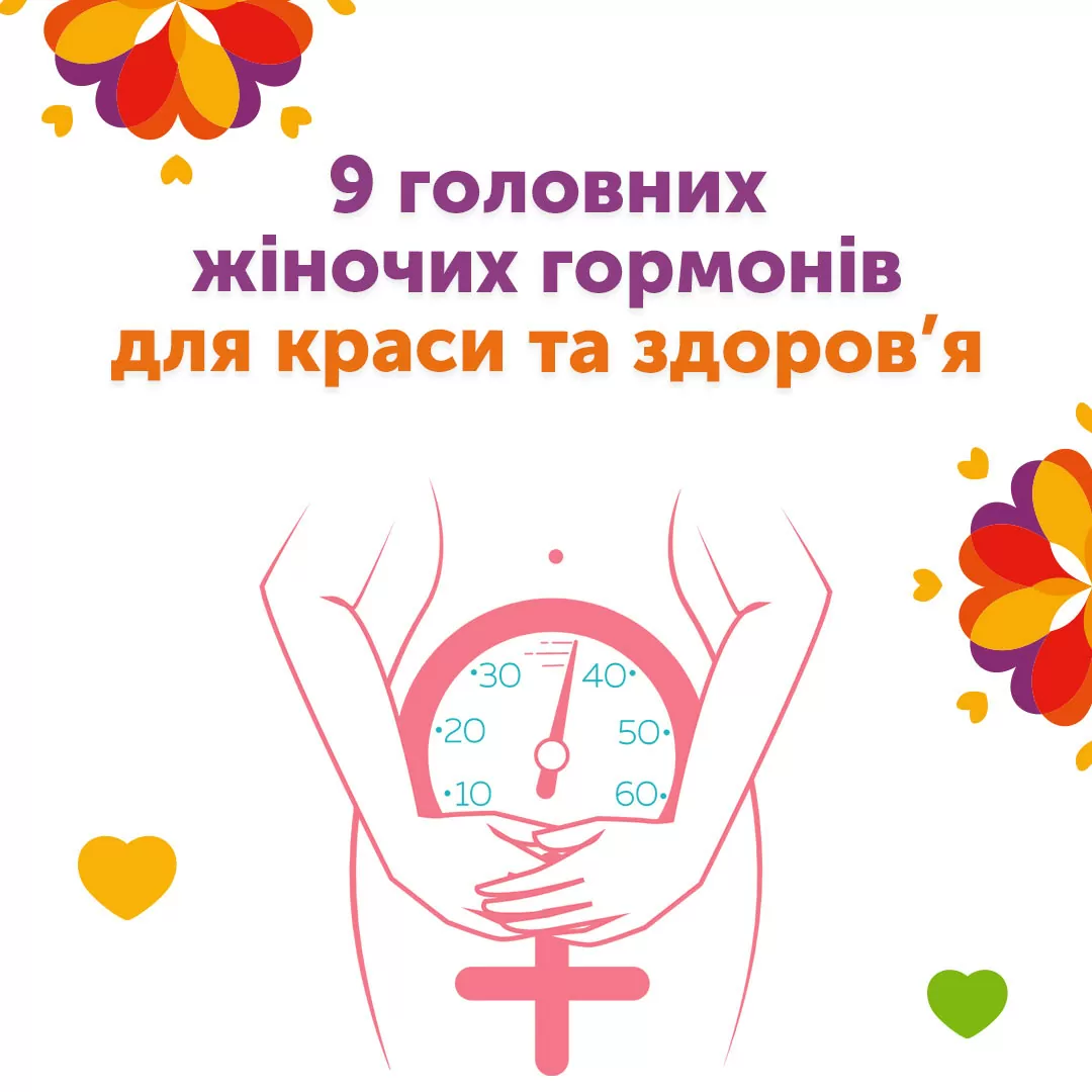 Главные женские гормоны для красоты и здоровья