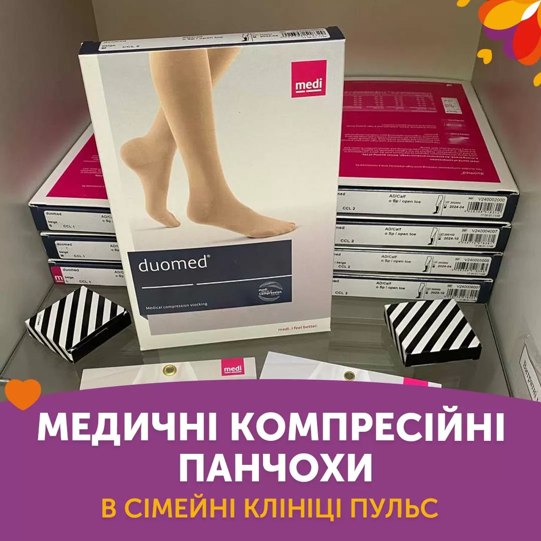 Медичні компресійні панчохи в сімейній клініці Пульс