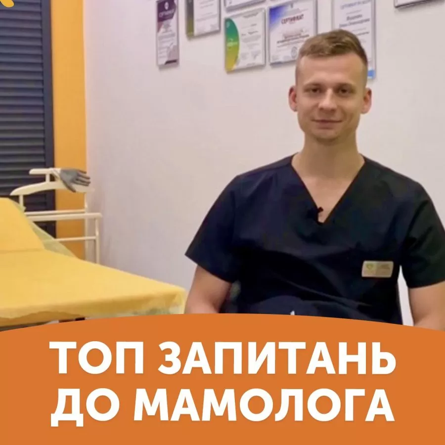 ТОП вопросов к маммологу семейной клиники Пульс
