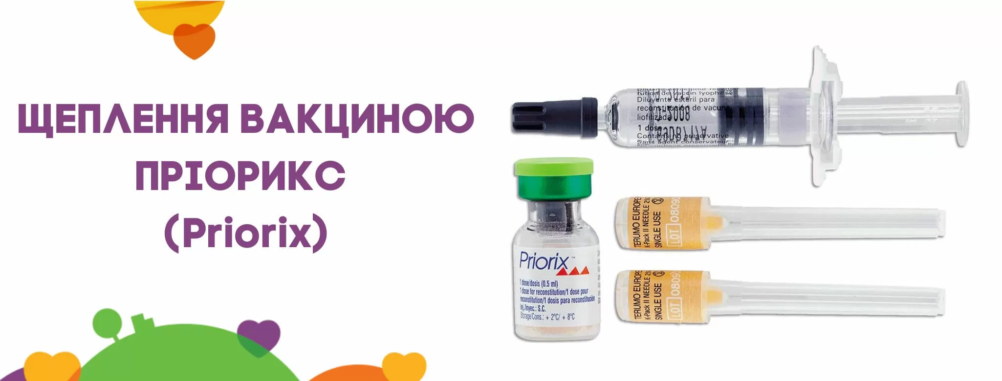 Щеплення вакциною Пріорикс (Priorix)