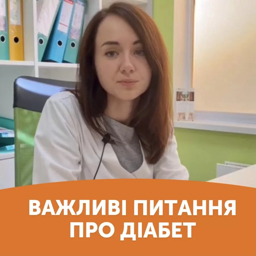 Важные вопросы о диабете