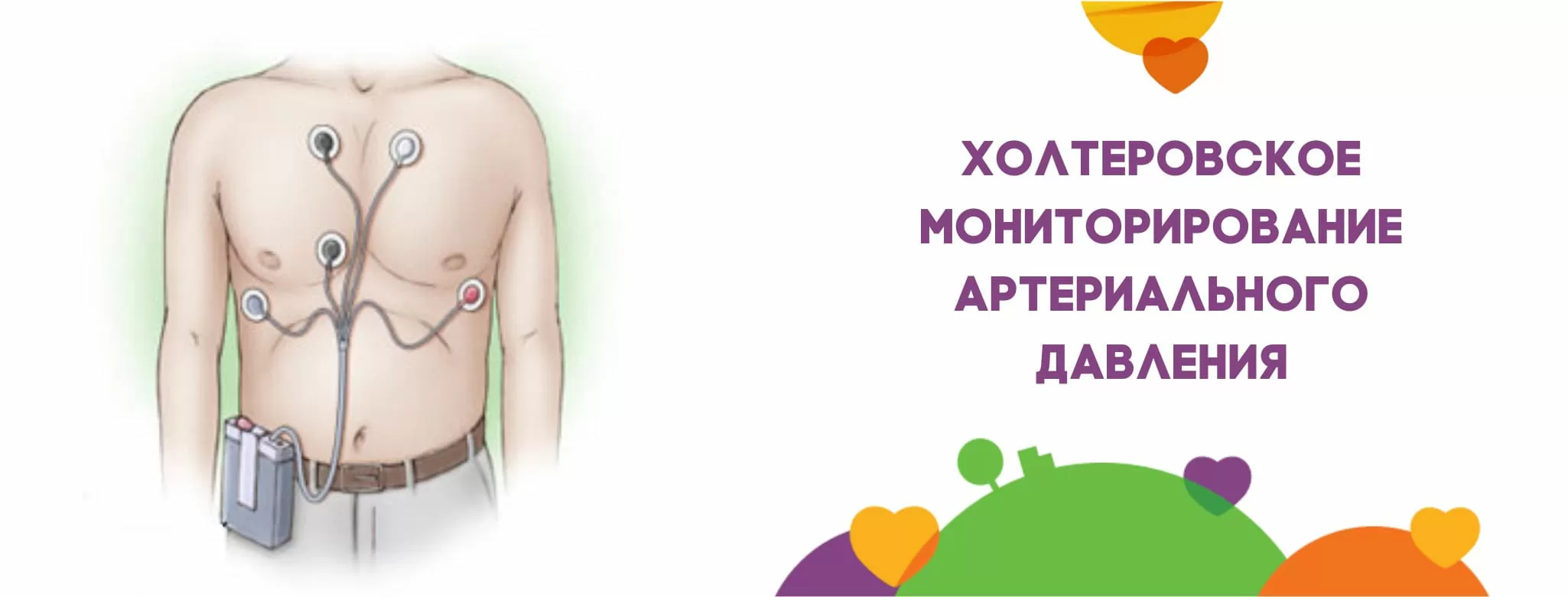 Холтеровское мониторирование артериального давления