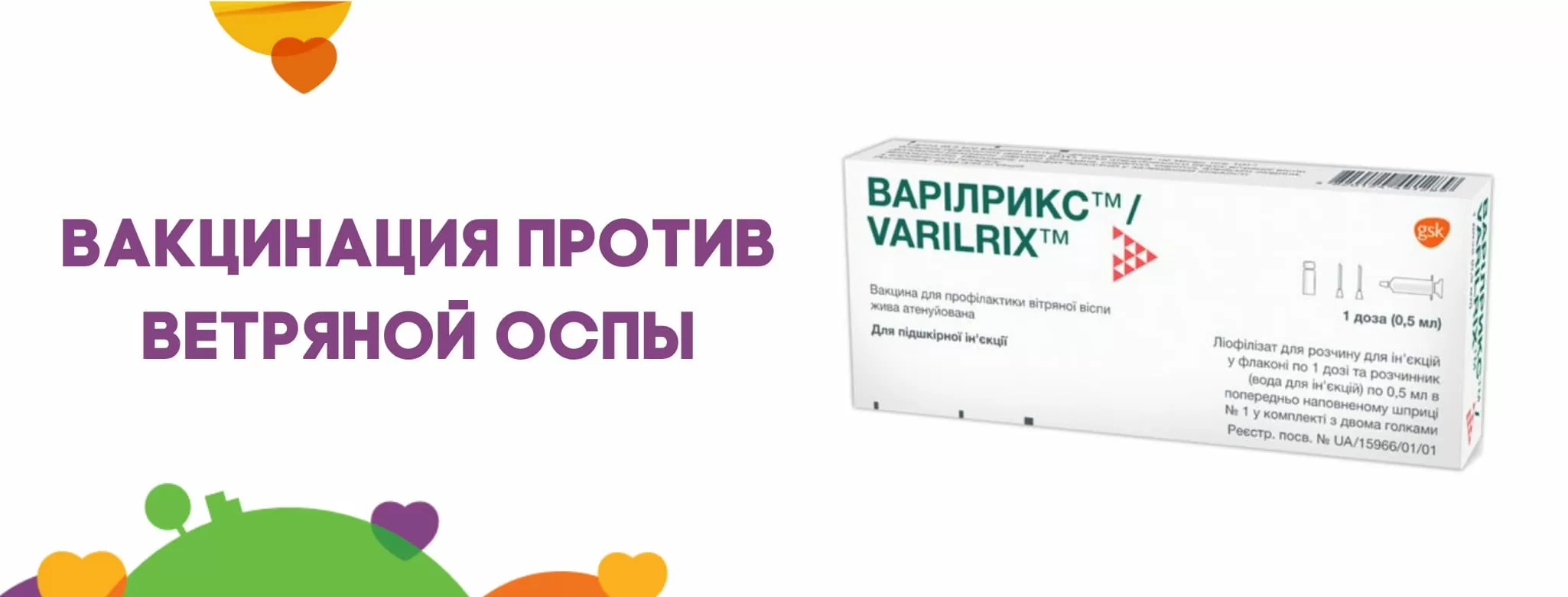 Вакцинация против ветряной оспы (ветрянки)