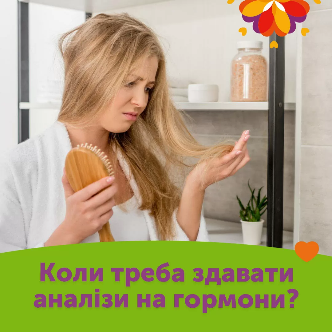 Коли треба здавати аналізи на гормони?