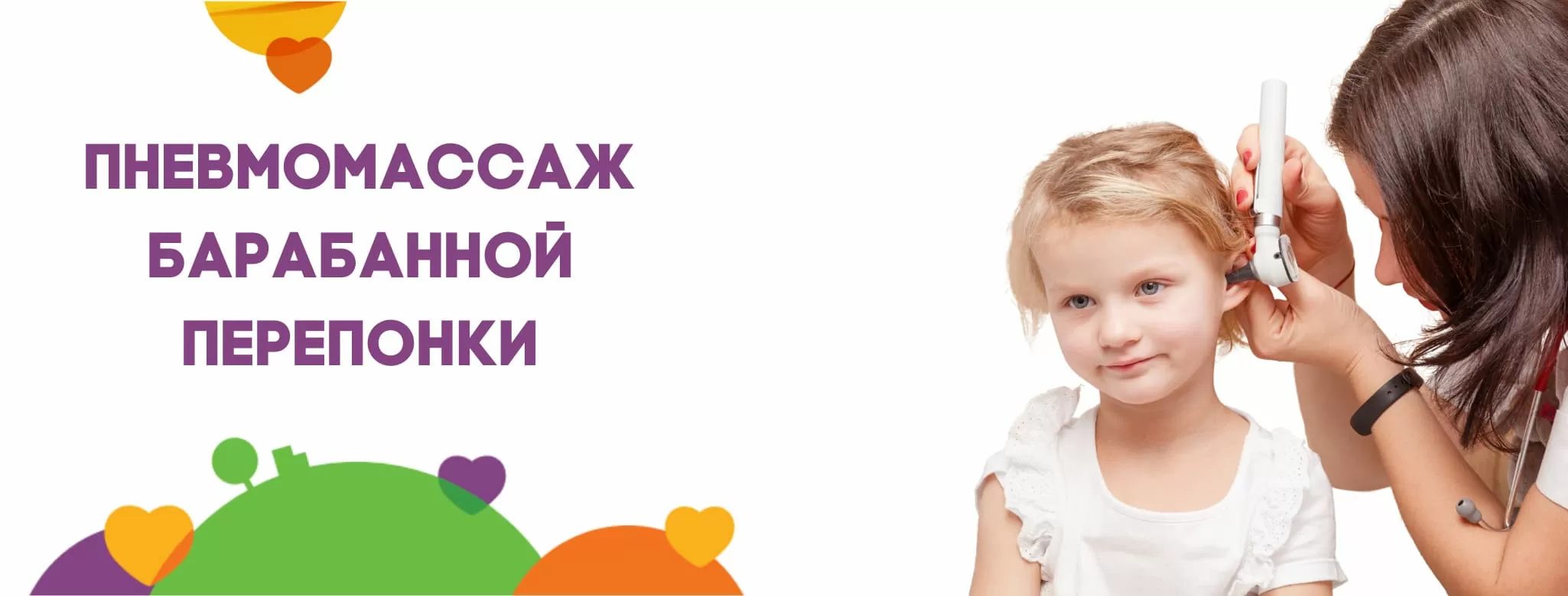 Пневмомассаж барабанной перепонки