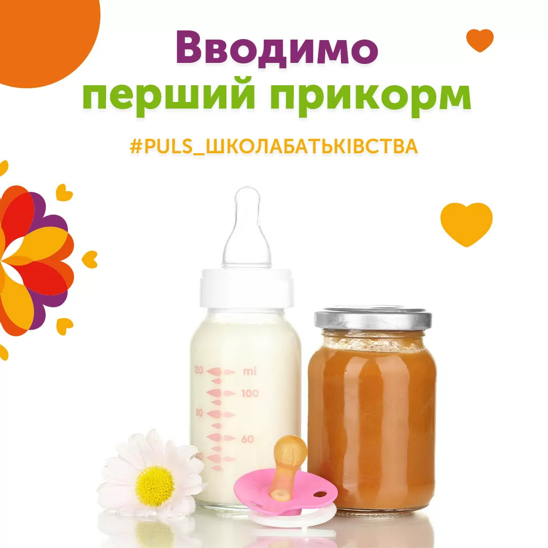 Вводим первый прикорм малышу