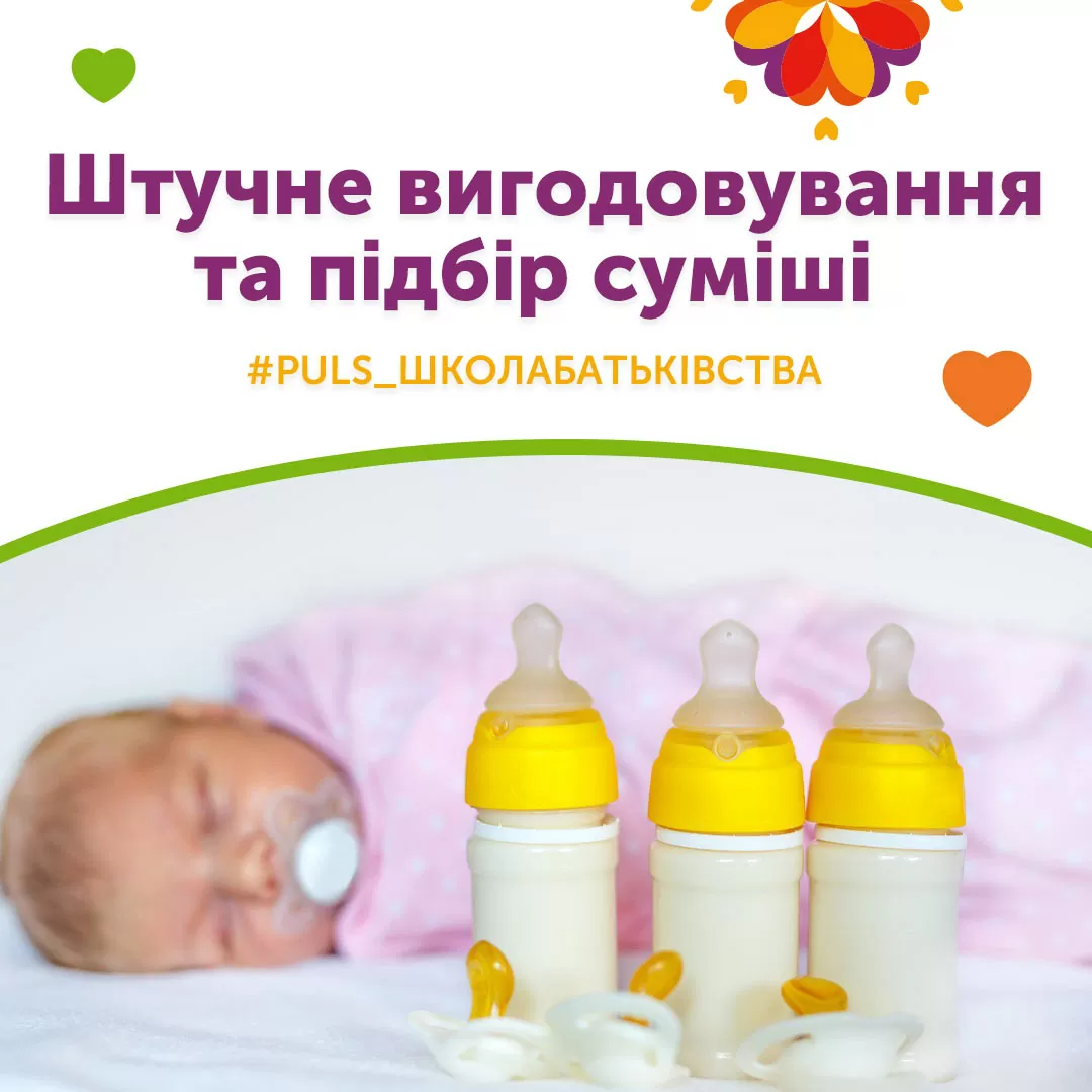 Искусственное вскармливание и подбор смеси
