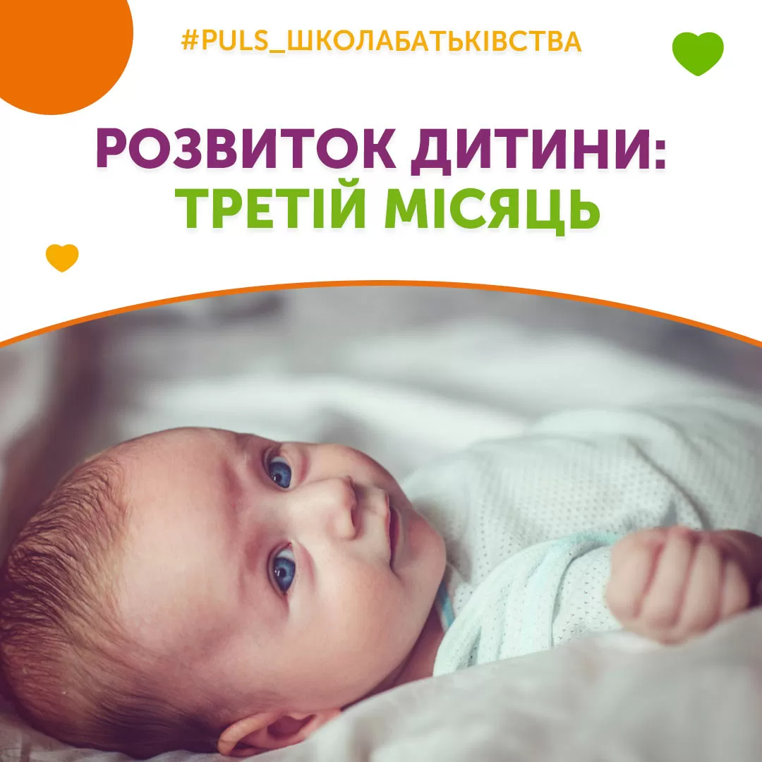 Развитие ребенка: третий месяц