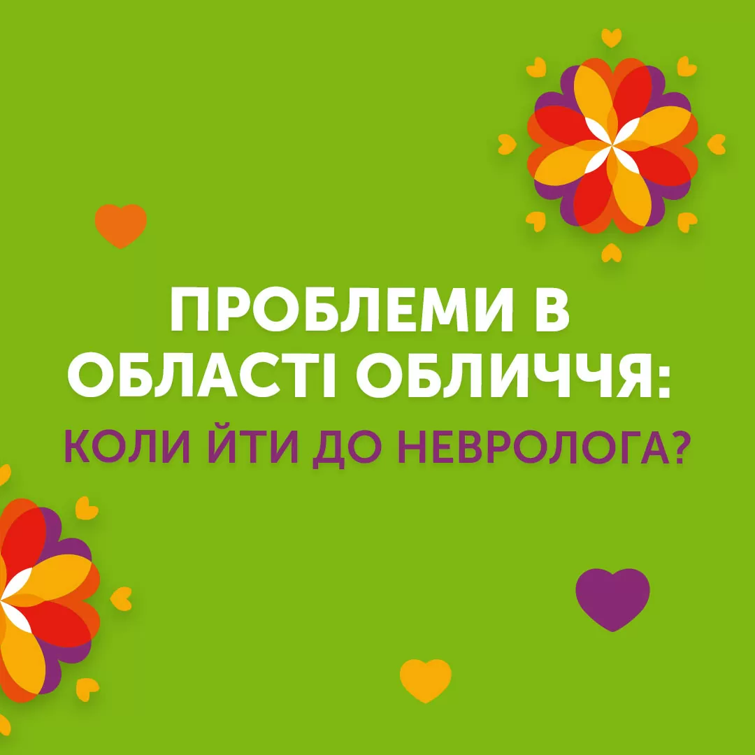 Проблеми в області обличчя: коли йти до невролога