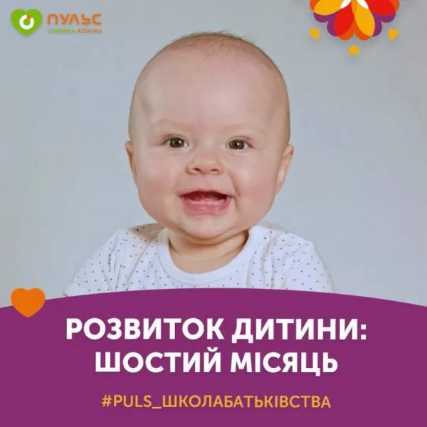 Розвиток дитини: шостий місяць