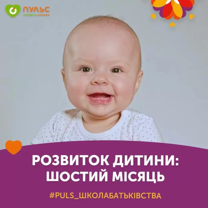 Розвиток дитини: шостий місяць