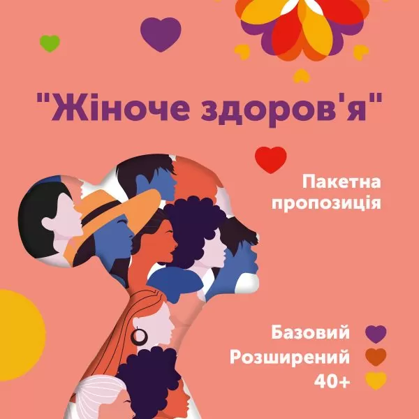 Жіноче здоров’я