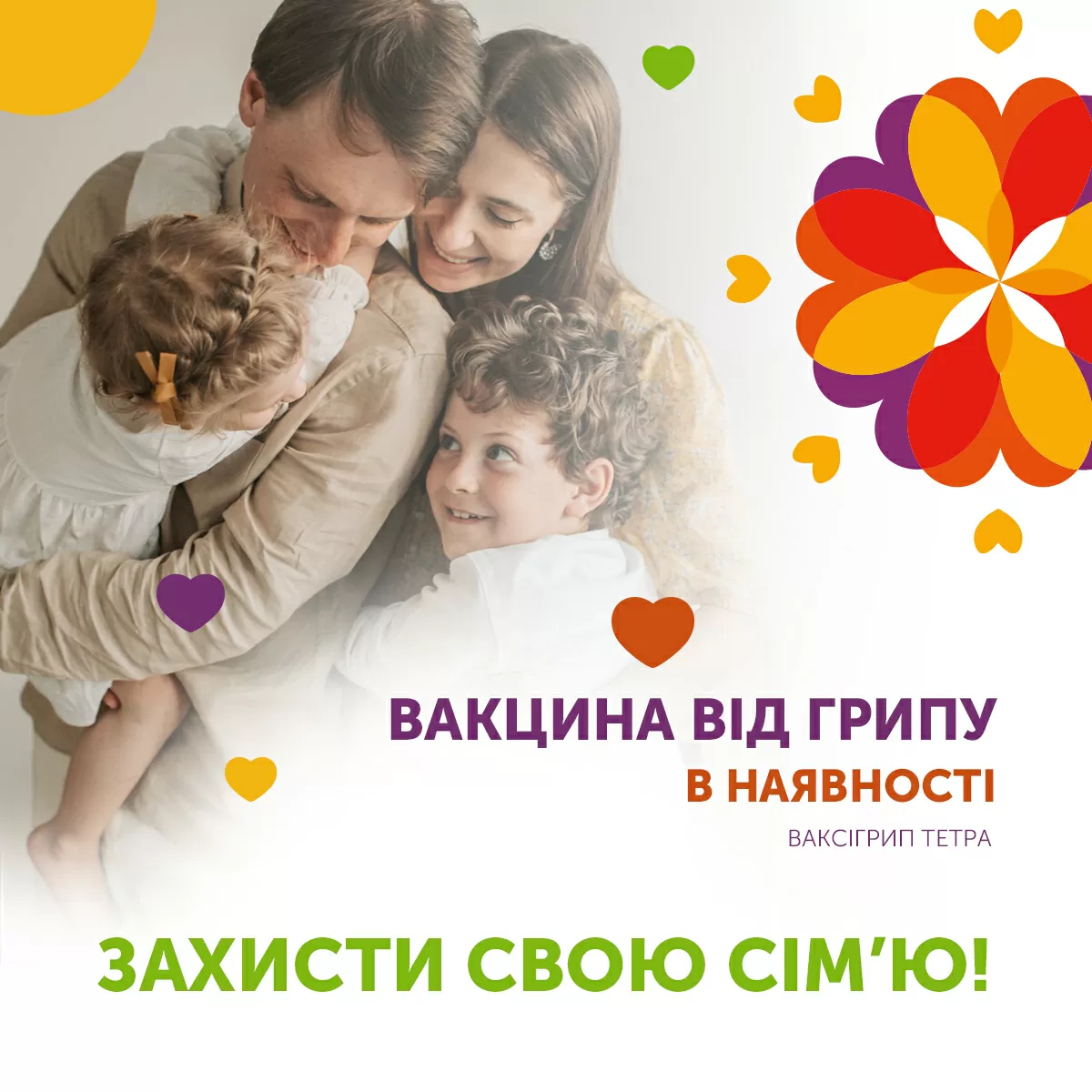 Вакцинування від грипу