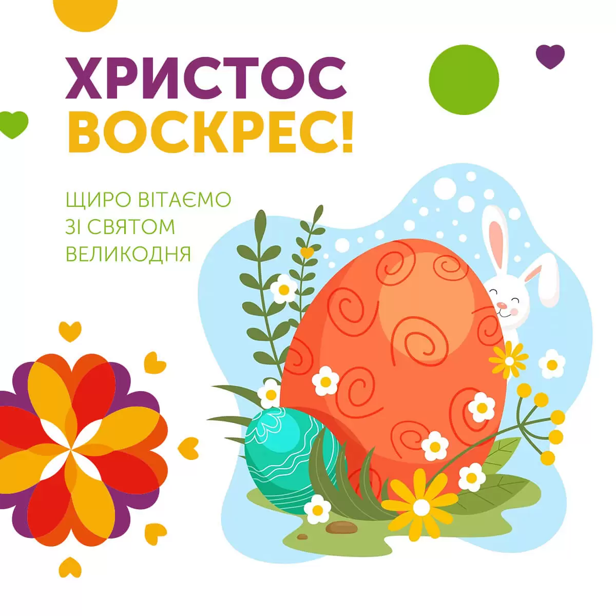 Колектив сімейної клініки Пульс від щирого серця вітає всіх зі світлим Великоднем!