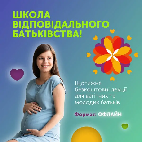 ШКОЛА ВІДПОВІДАЛЬНОГО БАТЬКІВСТВА!