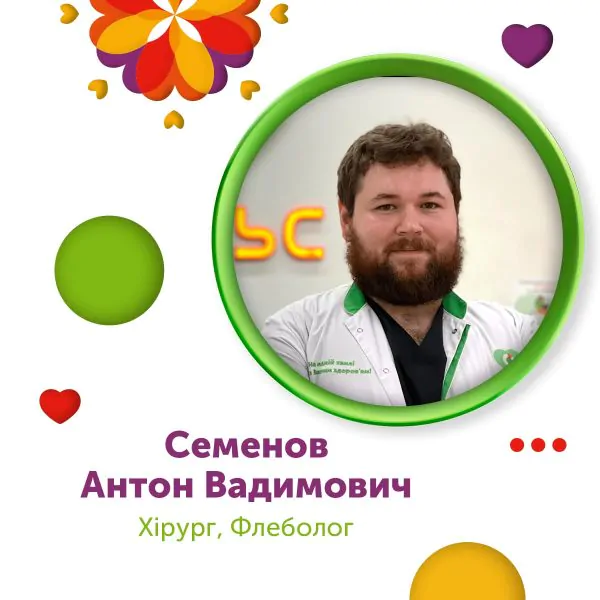 Семенов Антон Вадимович – Хірург, Флеболог