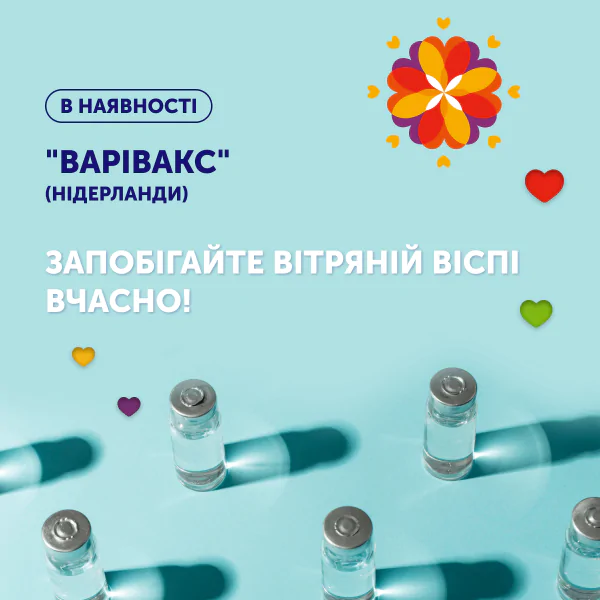 Захистіть себе та своїх близьких від вітряної віспи