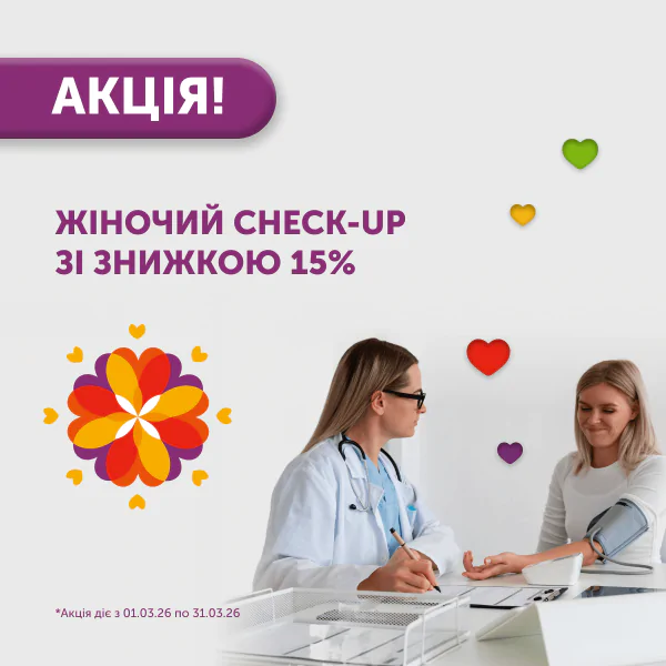 На честь жіночого місяця Сімейна клініка “Пульс” дарує особливу турботу про здоров’я.