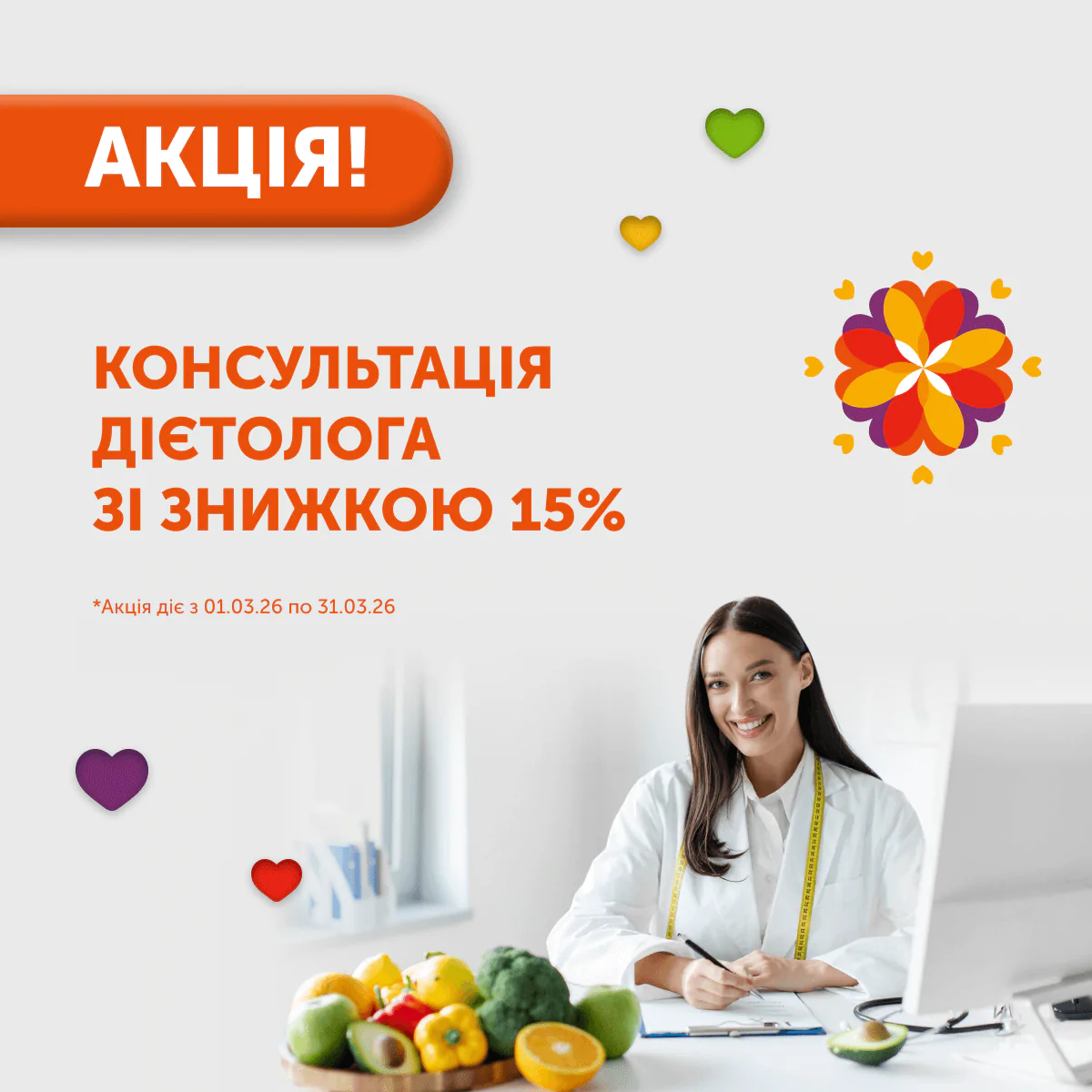 Хочете почуватися легше, мати більше енергії та підготувати тіло до літа? Саме час подбати про харчування та здоров’я.