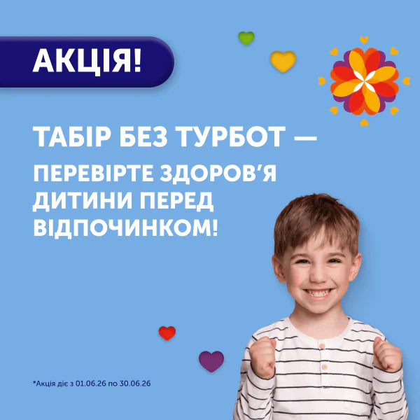 АКЦІЯ! Табір без турбот!