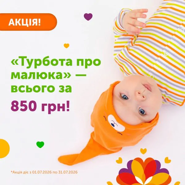 Акція для найменших пацієнтів!