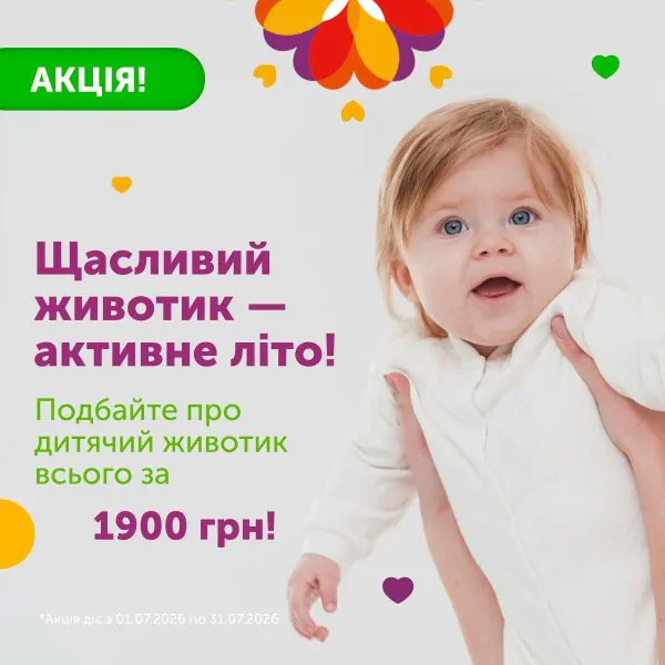 Акція липня «Здоровий животик влітку»
