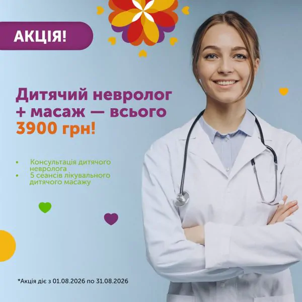 Акція для маленьких пацієнтів!