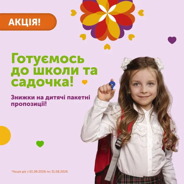АКЦІЯ! Тільки у серпні! Знижка -10% на дитячі медичні пакети!